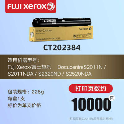 原装正品 施乐2011粉盒 富士施乐 CT202384 S2011 2320 2520 N D