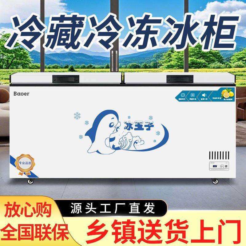 冰柜大容量单温双温家用商用卧式冰箱两用冷藏冷冻节能保鲜速冻柜