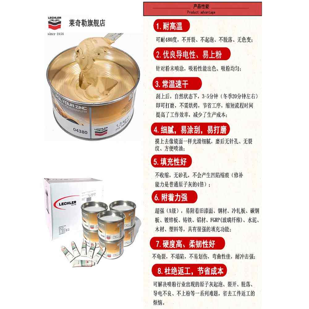 意大利原装进口高温腻子合金板材喷塑厂汽车五金家具导电腻子