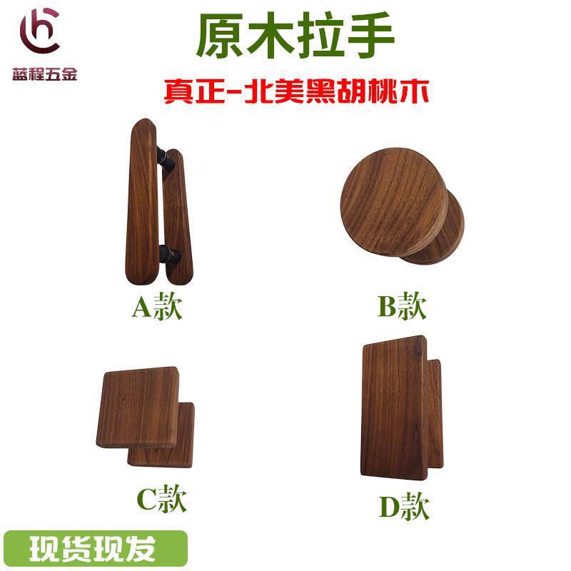 北美黑胡桃木门把手玻璃门实木门拉手酒店民宿桑拿房原木门把手图片