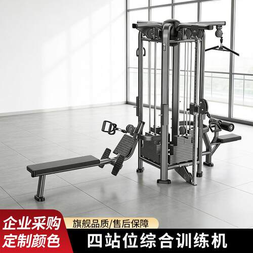 健身房商用四站位综合训练机室内多功能飞鸟龙门架健身训练器材