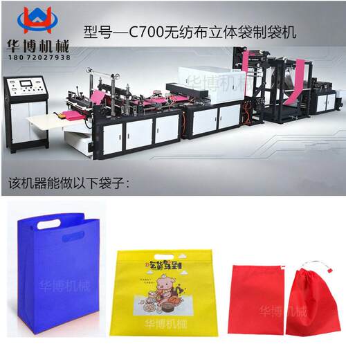 华博无纺布制袋机：无纺布平口袋制袋机，无纺布鞋内袋制袋机，