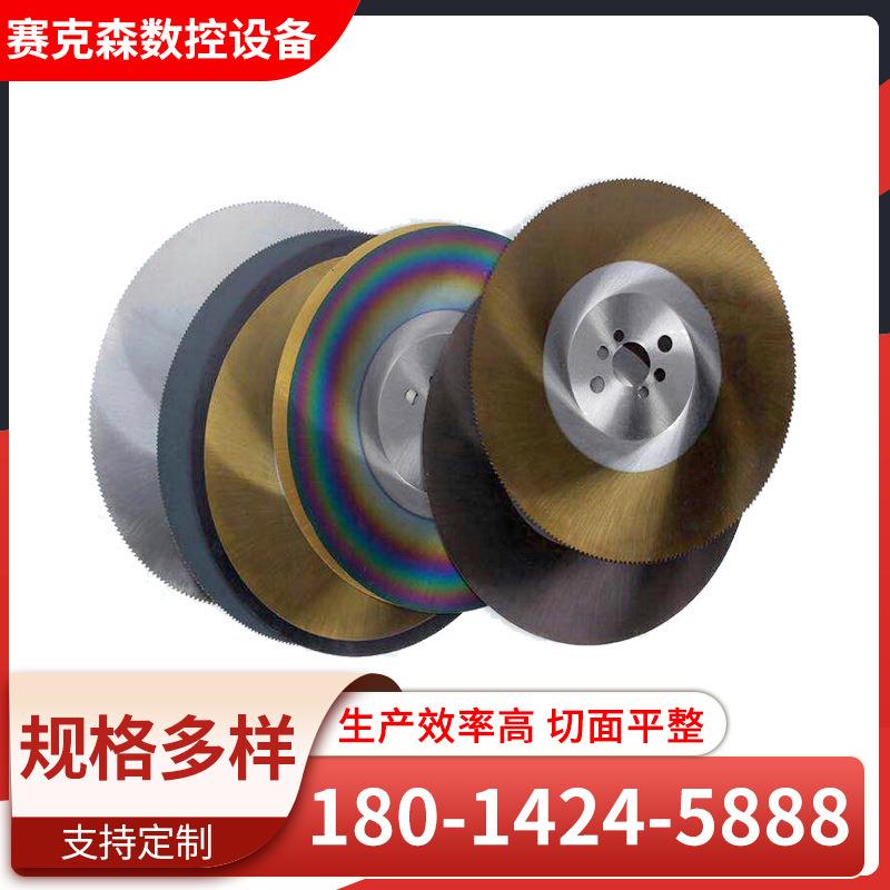 厂家供应 超A高速钢锯片硬质合金彩色金属切割锯片耐磨无毛刺无锡