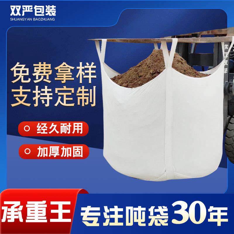 白色集装袋吊袋全新pp1吨2吨托盘太空包装袋工业桥梁预压吨袋