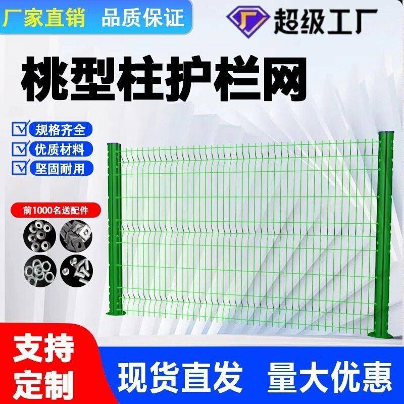 桃型柱护栏网圈山围地果园防护网河道花园小区庭院围墙铁丝网围栏
