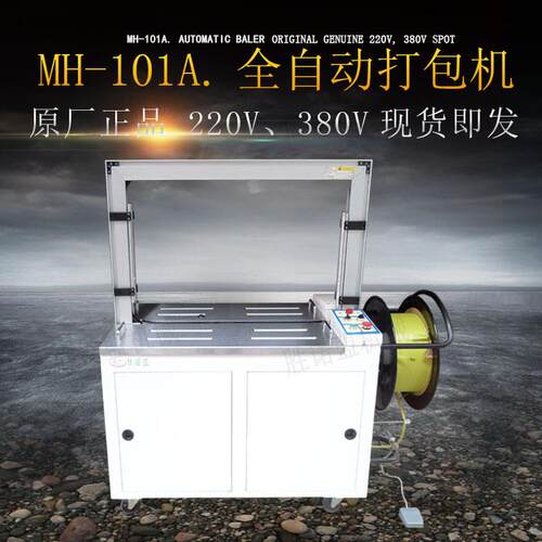 工业级新款无人化全自动打包机 纸箱包装PP带捆扎机 全自动捆包机
