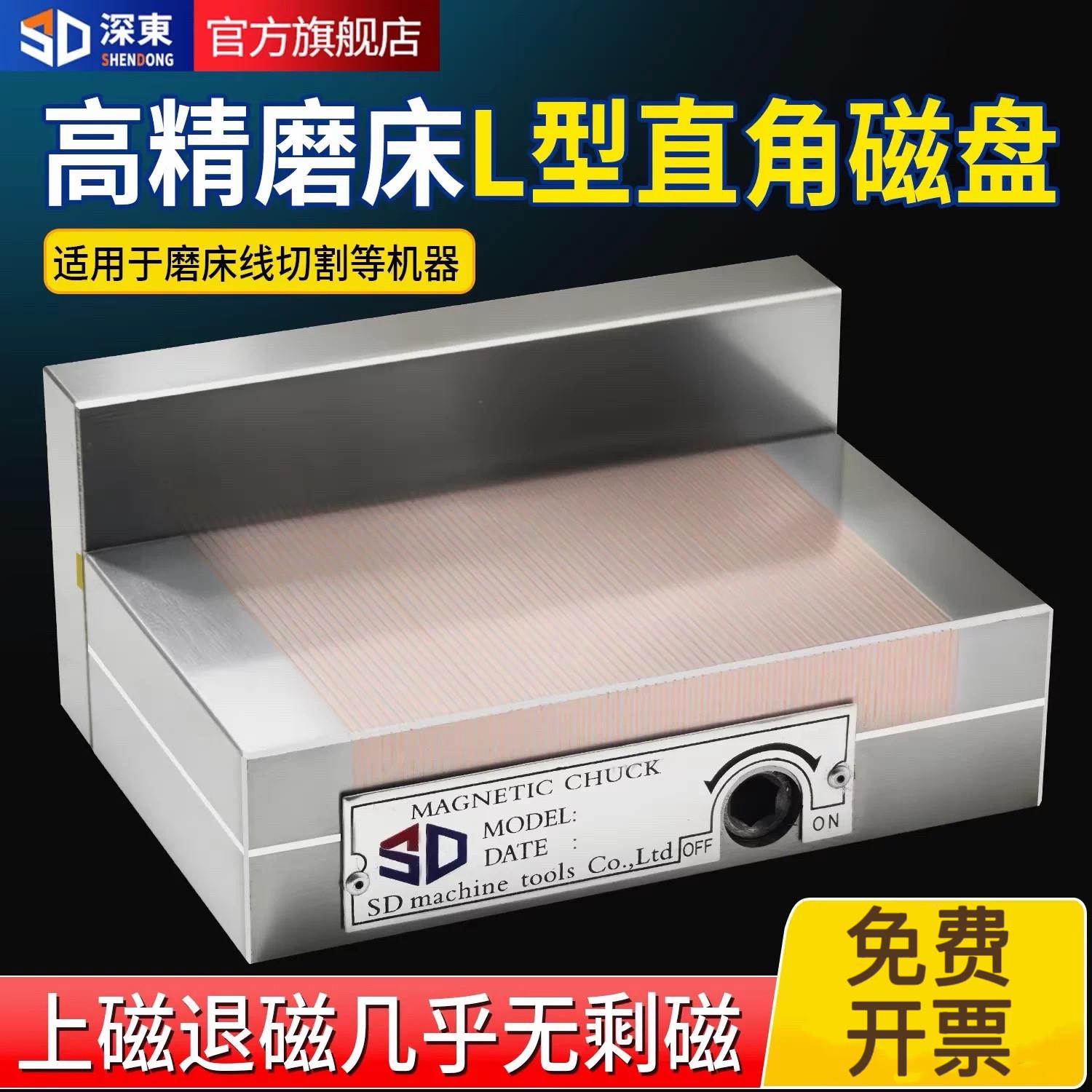 深东高精度磨床直角磁盘L型磁台火花机垂直90度线切割永磁吸盘