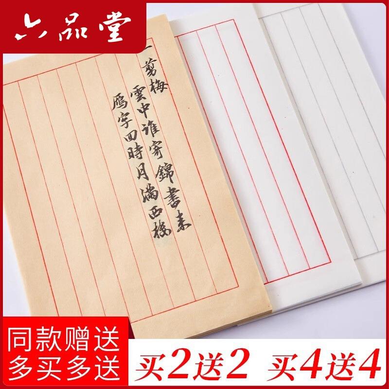 见字如面熟宣竖行状元筏信笺纸作品纸毛笔钢笔硬笔练习纸