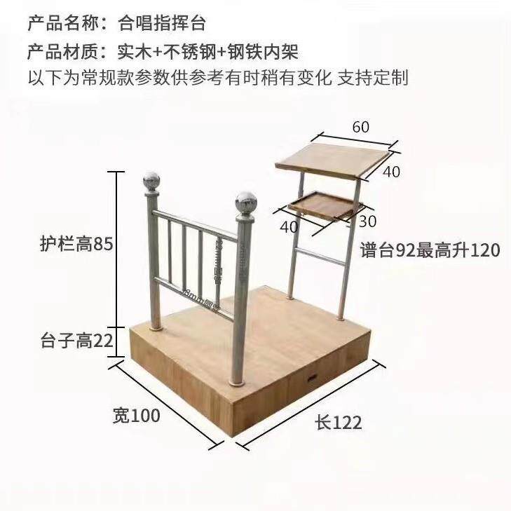 指挥台舞台演出专用乐队指挥台谱架谱台实木站台PE塑料合唱台