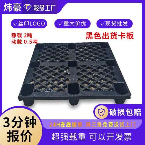 出货一次性塑料托盘网格九脚加厚塑胶卡板仓储周转黑色地台板