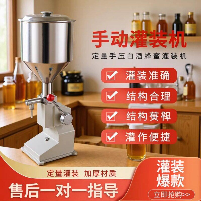 5-50ml手动小型灌装机蜂蜜装机番茄酱精油耗油膏体手压灌装机