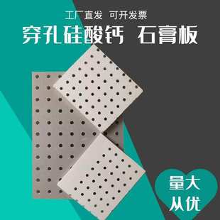 穿孔硅酸钙板水泥板石膏板机房办公室吊顶墙面A级防火防潮吸音板