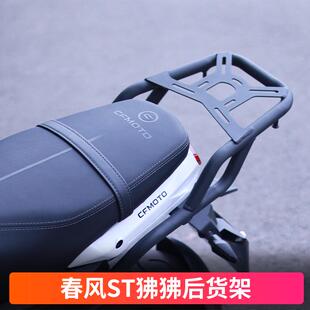 适用于春风ST狒狒后货架尾架CF125-3A尾箱支架后尾架后扶手改装
