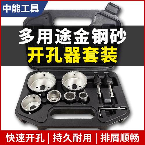9件套硬质合金瓷砖开孔器套装钎焊颗粒组合砖墙开孔钻头打孔