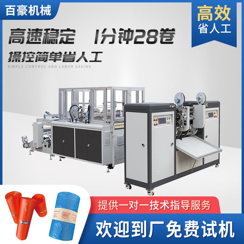 全自动全伺服连卷制袋机保鲜袋垃圾袋塑料袋制袋设备