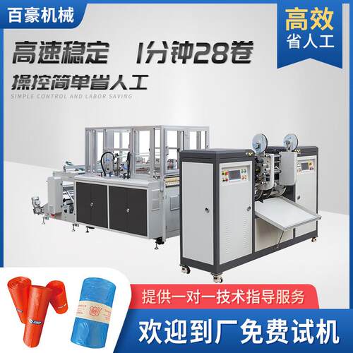 全自动全伺服连卷制袋机保鲜袋垃圾袋塑料袋制袋设备