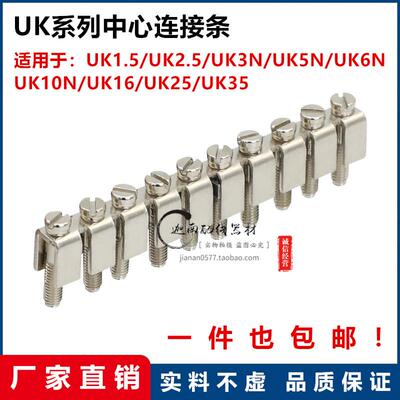 UK2.5B接线端子3N 5N 6N 10N排短接桥接件连接片子连接条FBI-10-6
