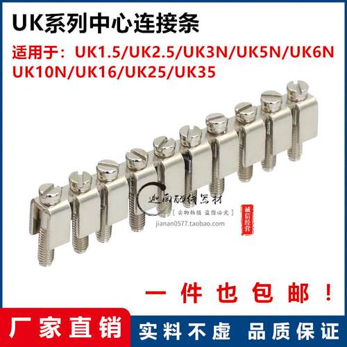 UK2.5B接线 线端子3N 5N 6N 10N排短接桥接件连接片子连接条FBI-1