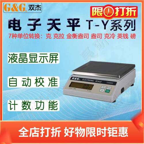 电子天平T2000Y电子秤T000Y高精度电子称T5000Y实验称量仪器
