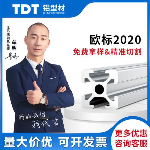 TDT欧标铝型材2020氧化黑工作台设配配件光伏框架2020铝合金型材