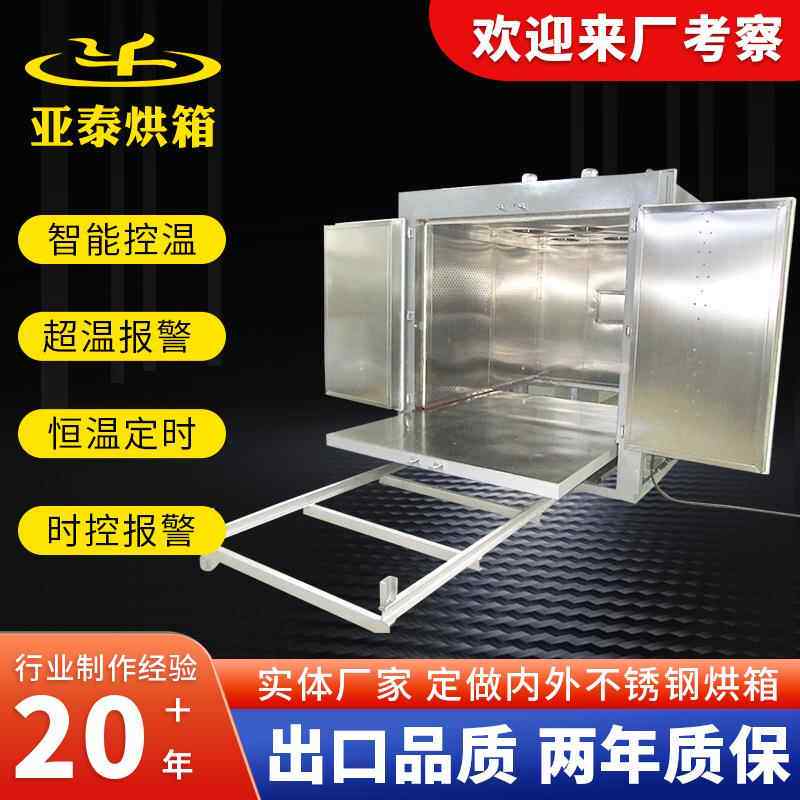 电动台车烘箱电动台车工业烤箱高温模具烘箱电机转子浸漆烘箱