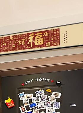 福字入户玄关装挂画饰喜庆寓意好客厅百福画五福F9855TS6临门壁门