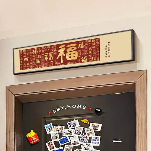 福字入户玄关装饰画喜庆寓意好客厅百福壁画五福临门门头上方挂画