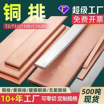 铜排T2定制加工紫铜排紫铜板铜排扁条纯红铜片镀锡铜条接地母铜排