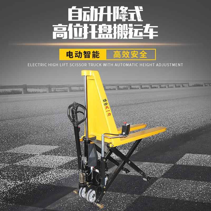 光电感应自动降升式高位盘搬运车全自动降叉车自动工HBY1068E位托