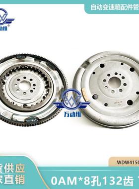 0AMDQ200飞轮8孔132齿DQ200415068209适用于VW