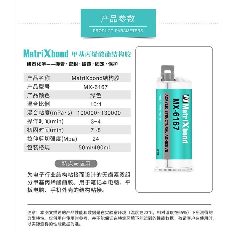 耐冲击电子设备外壳组装胶塑料金属粘接AB胶复合材料丙烯酸结构胶