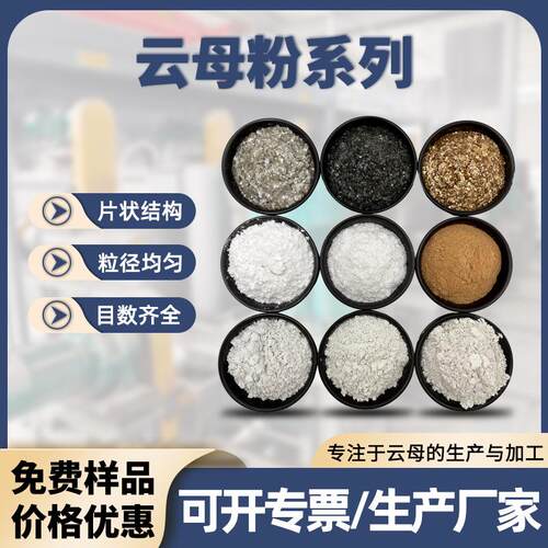 1250目云母粉 云母片 涂料用白云母粉 珠光云母 化妆品级云母