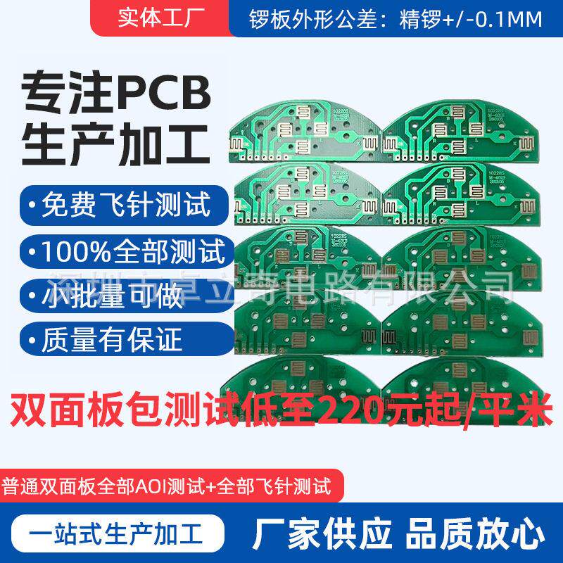 fr4面板制作线路板加工生产厂裸板制作面电路板打样批量生产