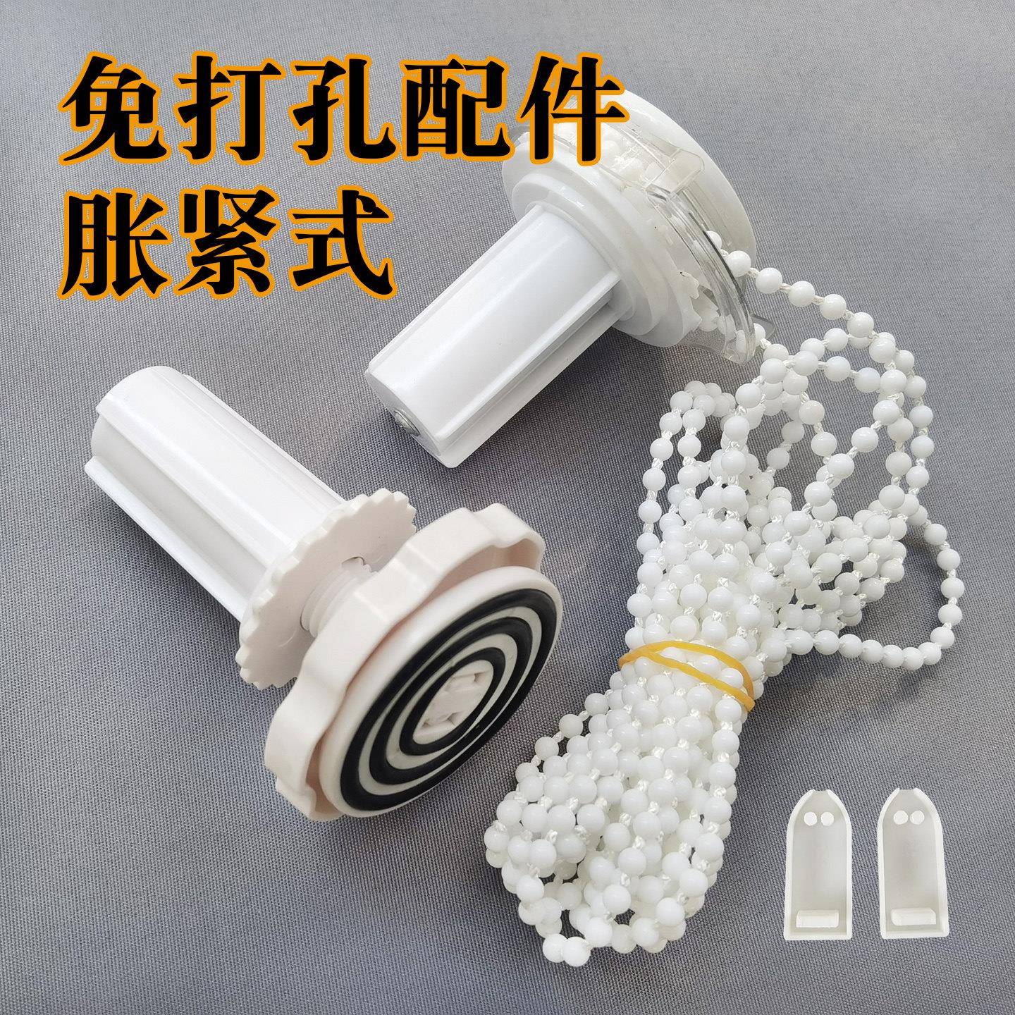 免打孔卷帘配件膨胀紧式窗帘拉珠绳伸缩转升降手动控制器滑轮制头