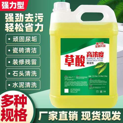 高浓度草酸瓷砖清洁剂强力去污水泥厕所地板砖外墙马桶除垢洁瓷剂