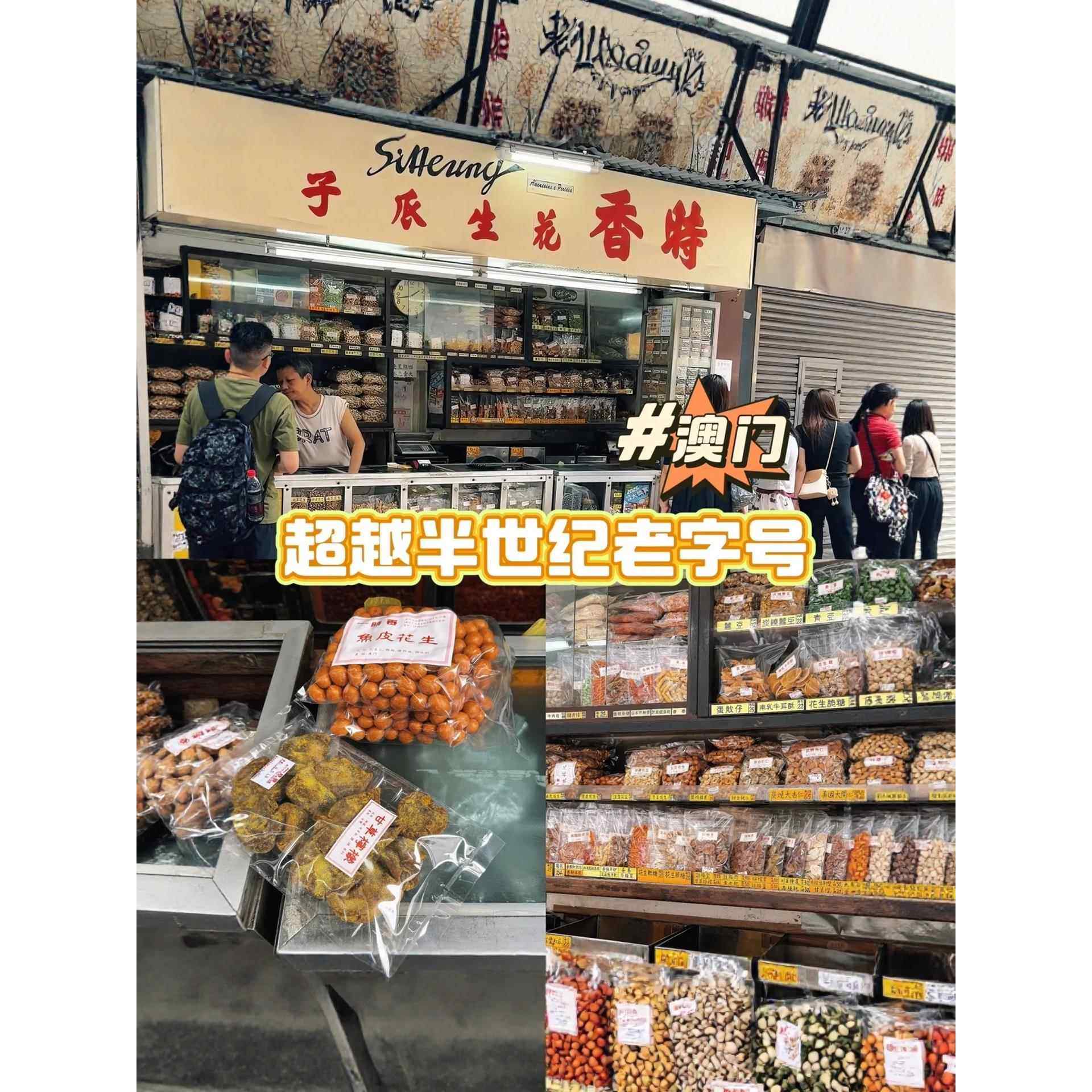 澳门时香花生 风琴/辣味/泰国鱿鱼片丝/香辣鱼柳/海鲜干货小吃