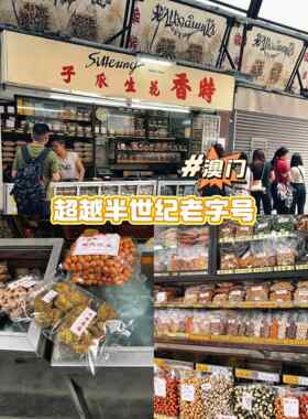 澳门时香花生 风琴/辣味/泰国鱿鱼片丝/香辣鱼柳/海鲜干货小吃
