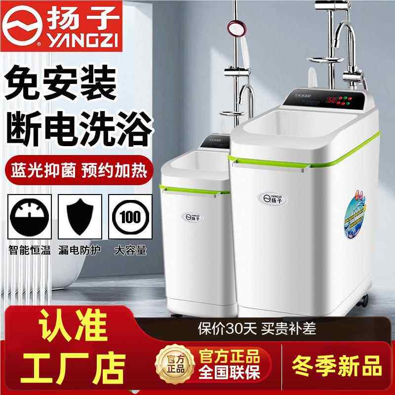 扬子免安装农村洗澡机宿舍移动式智能储水式速热电热水器断电淋浴