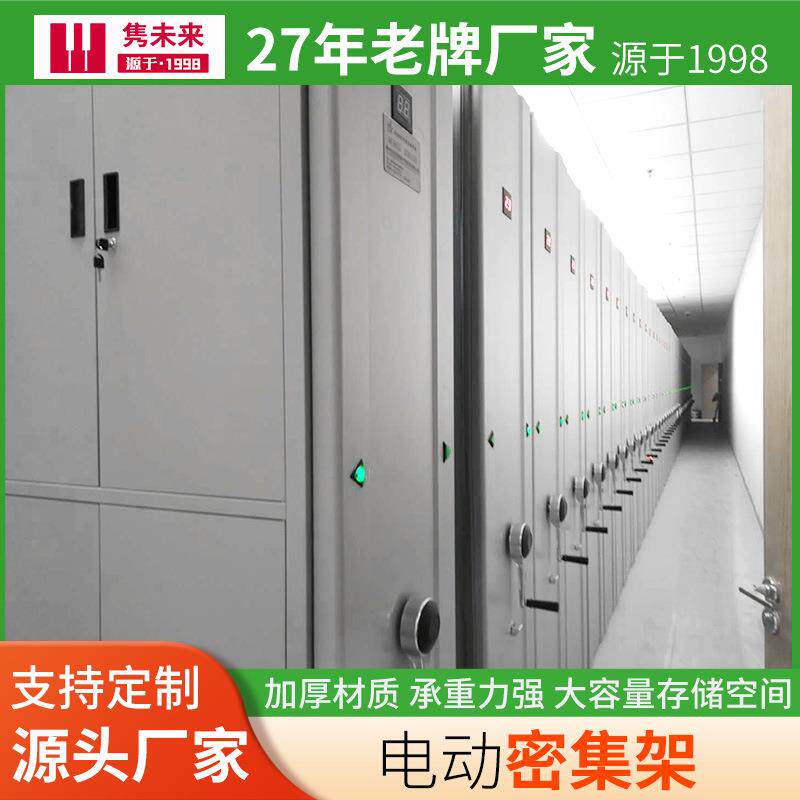 档案回转柜智能自动选层文件存储柜可升降联网密集柜档案资料柜子