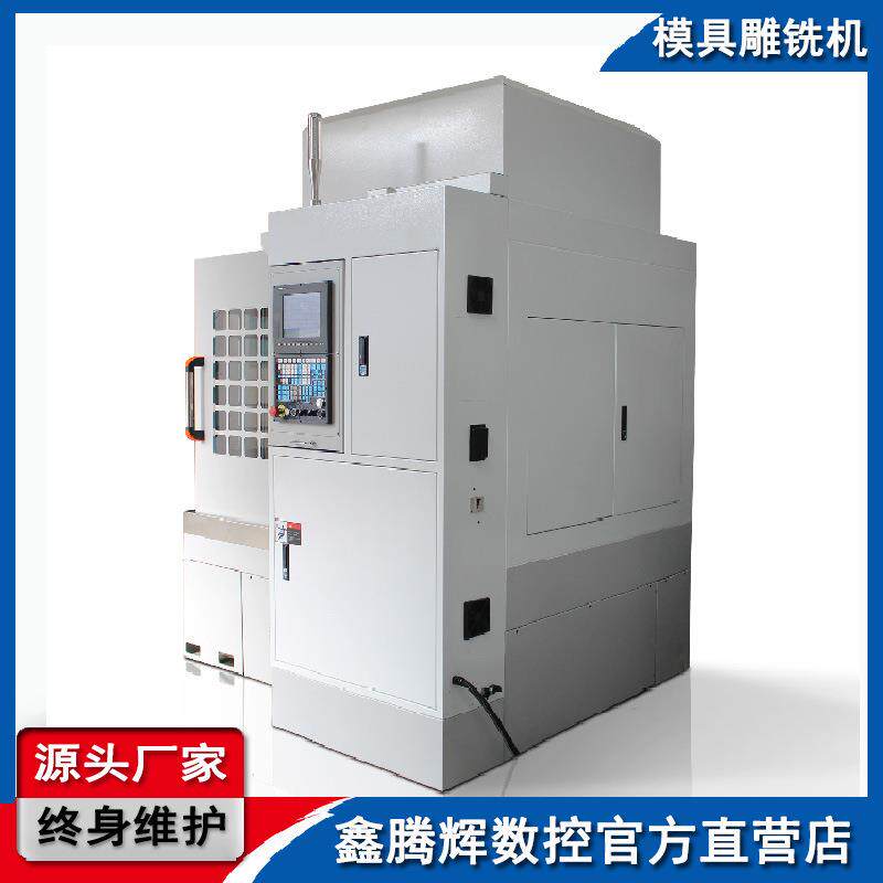 雕铣机模具雕铣机加工机床模具机床鑫腾辉数控高转速主轴