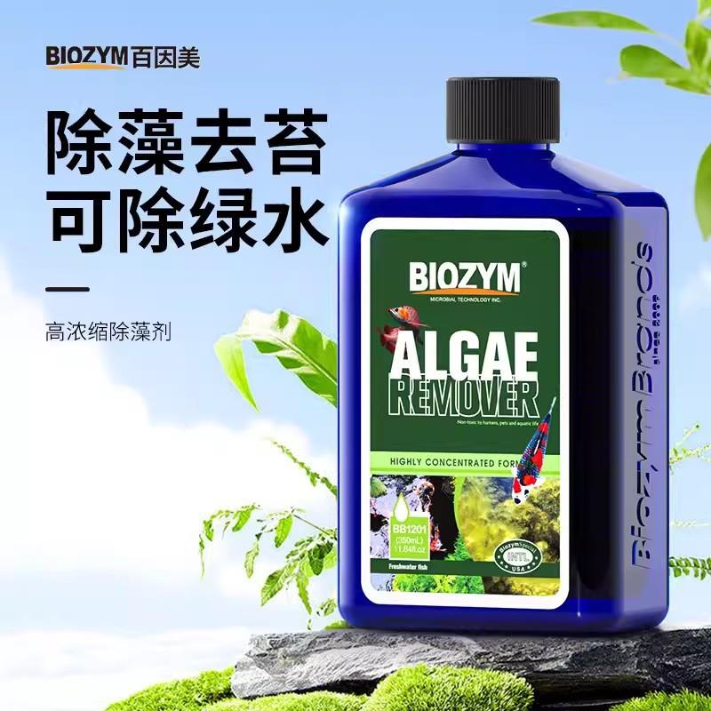 百因美除藻去苔剂 鱼缸去青苔神器鱼池绿藻净褐藻清除不伤鱼