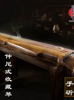 凤祥古琴启弦堂乐器混沌式古琴老杉木斫制演奏级收藏古琴渔樵系列