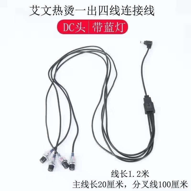 数码烫发机器配件带灯负载线DC圆头杠子连接线单孔热烫机器专用线