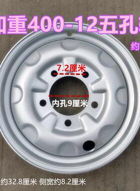 电动三轮车五孔钢圈内孔9厘米11厘米400-12五眼轮毂375/45012钢盆