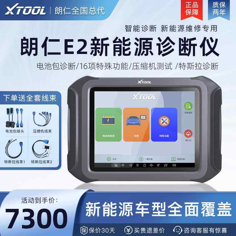 正品朗仁P90MAX新能源诊断朗仁E2SPRO能新能源检测仪新源电仪池包