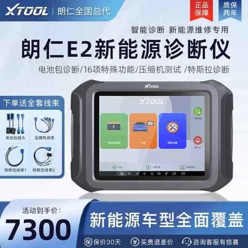高档朗仁PS90MAX测能源诊断新仪朗仁E2PRO新能源检仪能源电池包诊