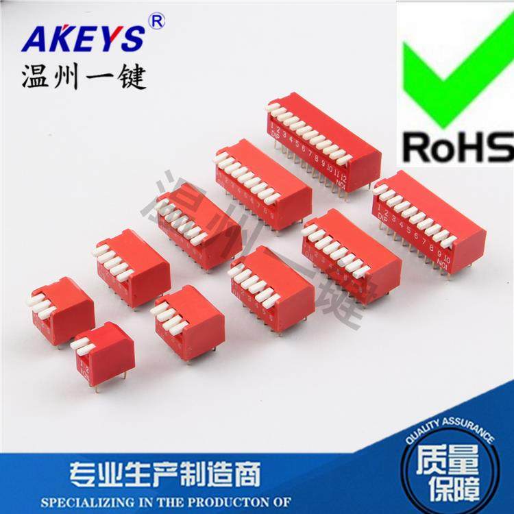 琴键式2.54mm拨码开 关卧式侧插DPL- 2P 2/3/4/5/6/8位 侧面拨