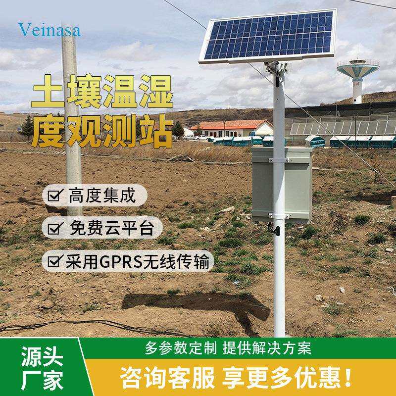 灌溉气象站IAWS00X农业灌溉用太阳能供电无线传输带控制输出