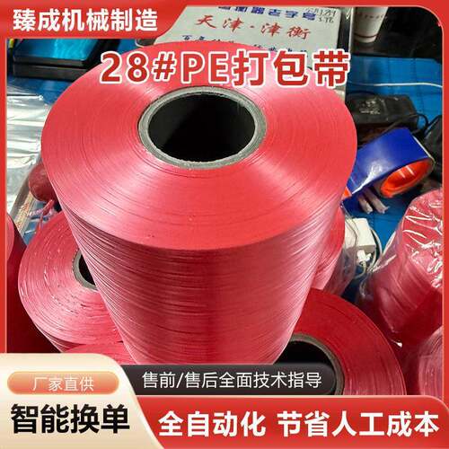 28号PE打包带塑料捆扎绳自动结束带撕裂带机用耐用牢固可批
