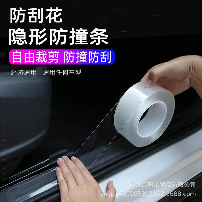 汽车隐形透明车门防撞条门槛条通用型防踩贴踏板保险杠车门边防刮